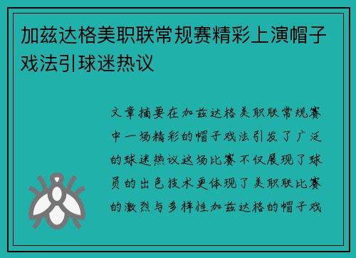加兹达格美职联常规赛精彩上演帽子戏法引球迷热议